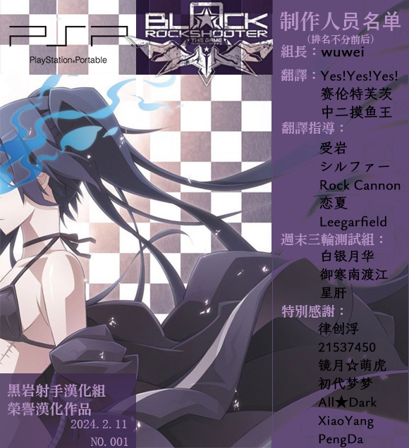 【PSP】黑岩射手汉化发布