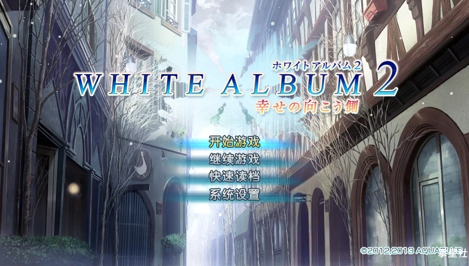 PSV白色相簿2汉化版1.02