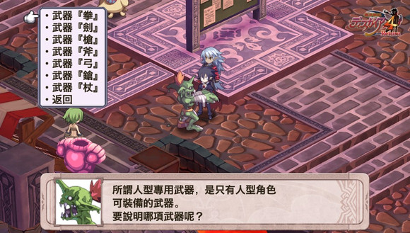 【PSV】《魔界战记4回归》汉化版
