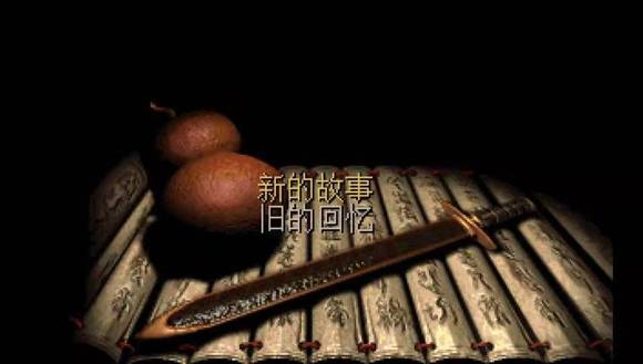 PSV仙剑奇侠传合集(包含简体不花版本繁体原版和梦幻版)