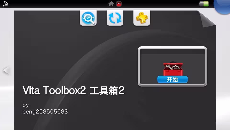 【PSV】PSV工具箱2 v1.13