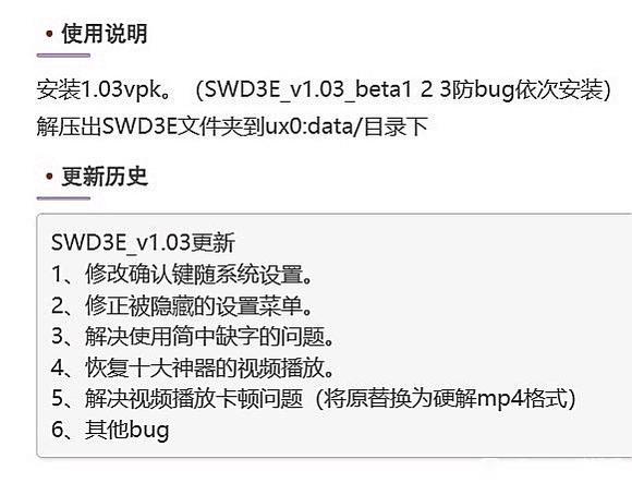 【PSV】轩辕剑3天之痕SWD3E 更新至v1.03无问题版