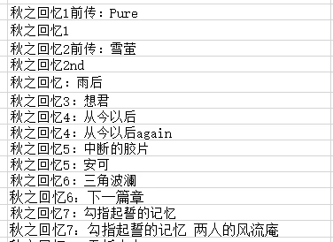 PSP秋之回忆全集+存档+攻略