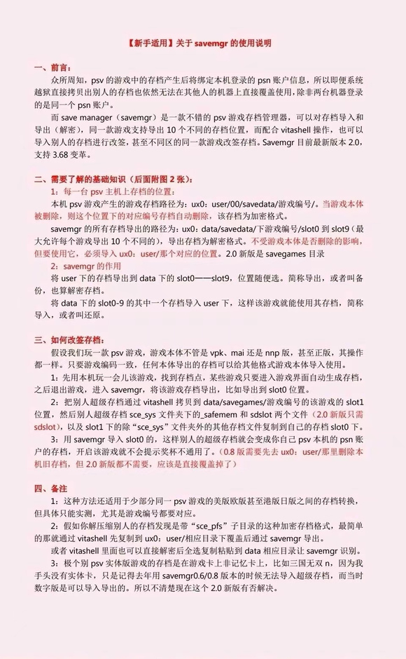 PSV忍者龙剑传2∑+完美版