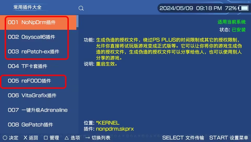 【PSV】PSV破解指南
