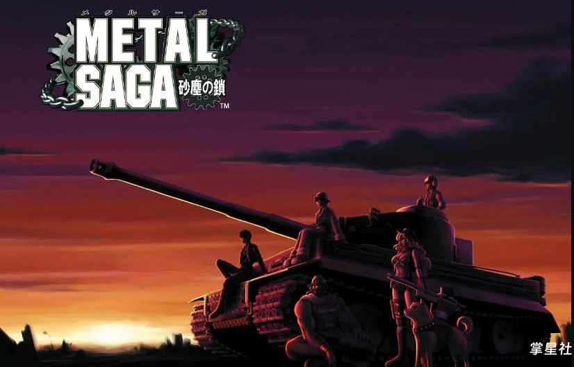 PS2 PS3用重装机兵沙尘之锁汉化HACK版