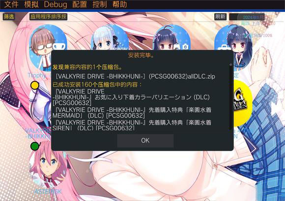 【PSV】『女武神驱动 比丘尼』PCSG00632全部dlc整合160个