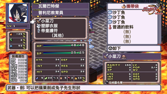 【PSV】《魔界战记4回归》汉化版