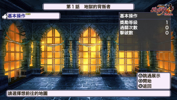 【PSV】《魔界战记4回归》汉化版