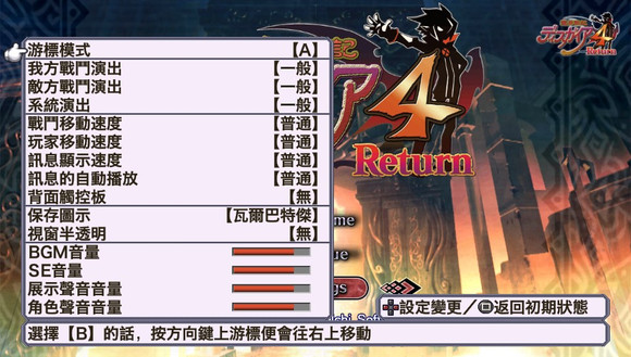 【PSV】《魔界战记4回归》汉化版