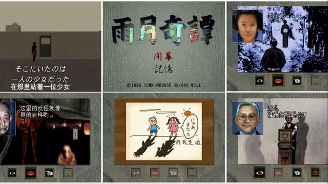 PS1恐怖解谜《雨月奇谭》汉化1.0