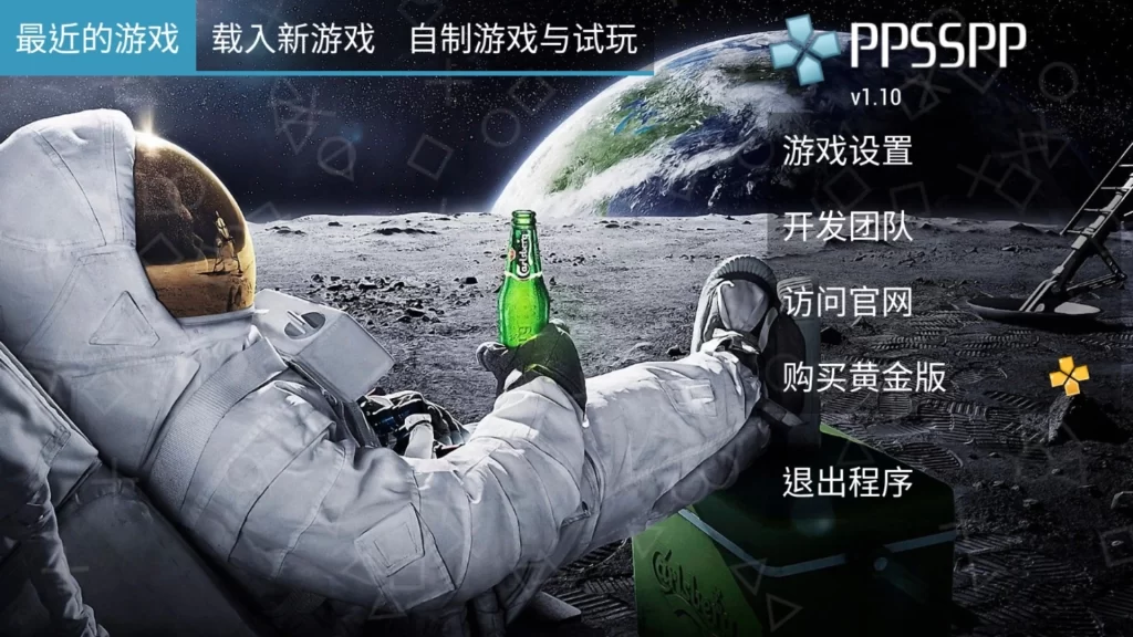 比较全而且详细的新版ppsspp设置教程(精品)