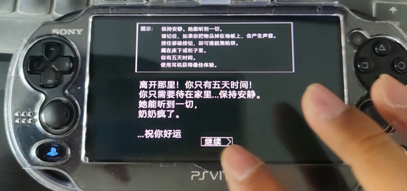 【PSV】恐怖奶奶中文版
