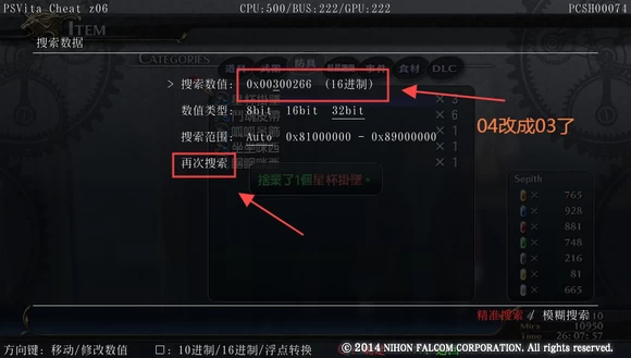 PSV金手指VitaCheat使用学习教程