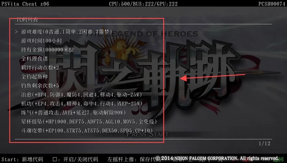 PSV金手指VitaCheat使用学习教程