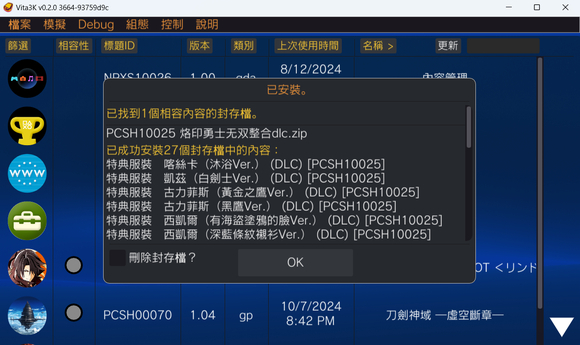 【PSV】烙印勇士无双 DLC整合 27个