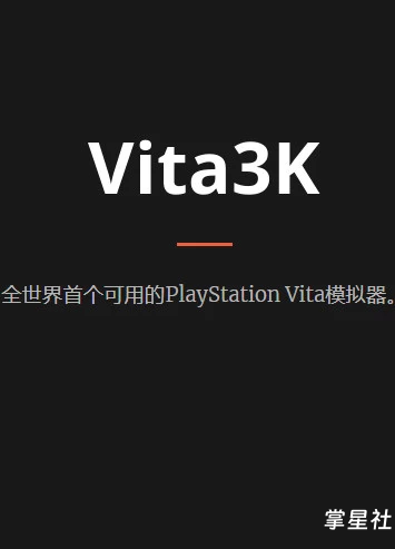 Vita3K-12安卓版(PSV安卓模拟器)