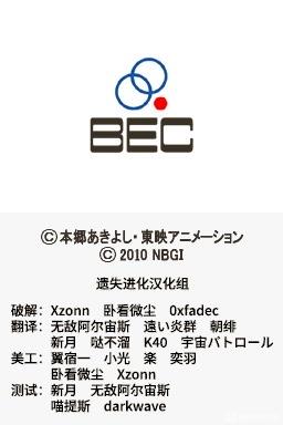 【NDS】汉化发布数码宝贝物语 遗失的进化 人翻完全汉化