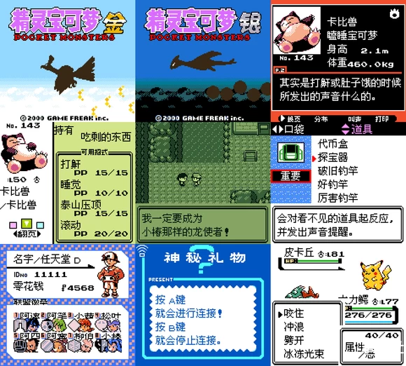 【新汉化发布】GBC精灵宝可梦金银 美版大字体完美汉化版