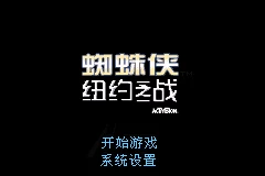 小蜘蛛之夏,GBA蜘蛛侠纽约之战完全汉化版发布