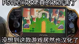 【PSV】活宝探险汉化版