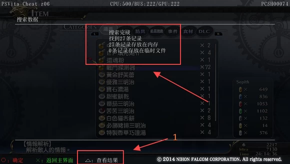PSV金手指VitaCheat使用学习教程