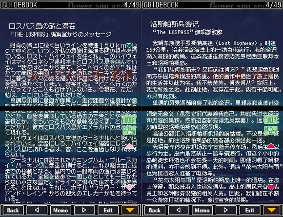 【NDS】【汉化发布】花与太阳与雨与无尽的乐园 完美汉化版