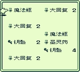 GB汉化发布-圣剑传说(简)v1.0