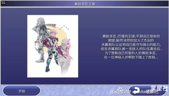【PSV】最终幻想4-月之归还 完美中文1.01+0.8移植版
