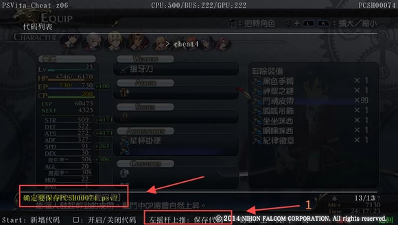PSV金手指VitaCheat使用学习教程