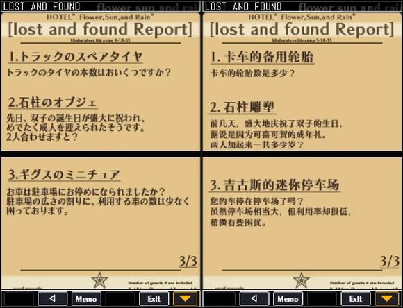 【NDS】【汉化发布】花与太阳与雨与无尽的乐园 完美汉化版