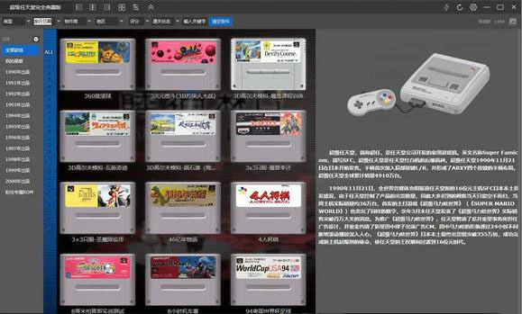 超级任天堂SFC完全典藏版 包含1460个游戏合集