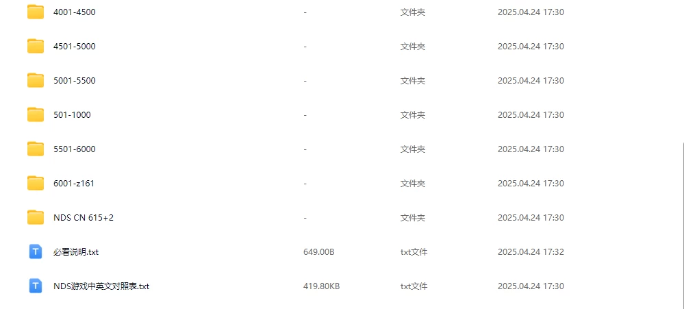 分享nds中文合集+自制合集+6000个原版合集