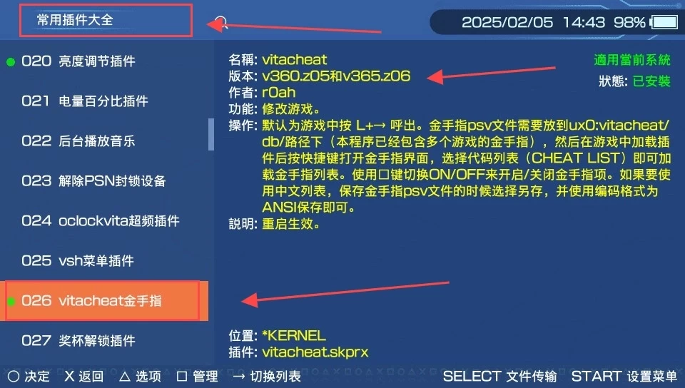 PSV金手指VitaCheat使用学习教程