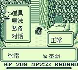 GB汉化发布-圣剑传说(简)v1.0