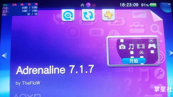 PSV肾上腺素MOD7.17整合版(PSV上的PSP模拟器)
