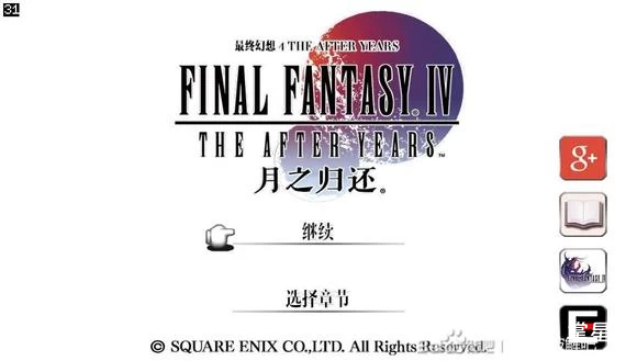 【PSV】最终幻想4-月之归还 完美中文1.01+0.8移植版