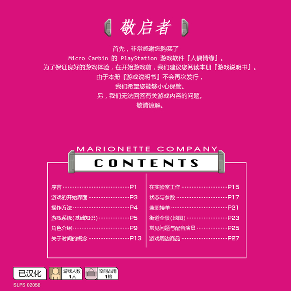 PS1游戏人偶情缘 完整汉化版分享