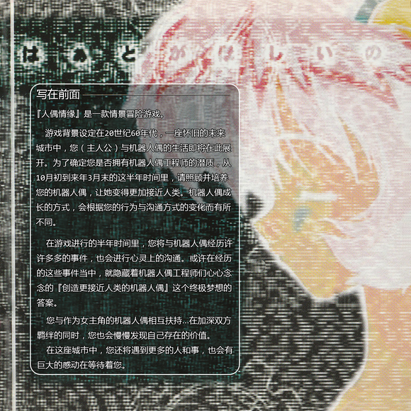 PS1游戏人偶情缘 完整汉化版分享