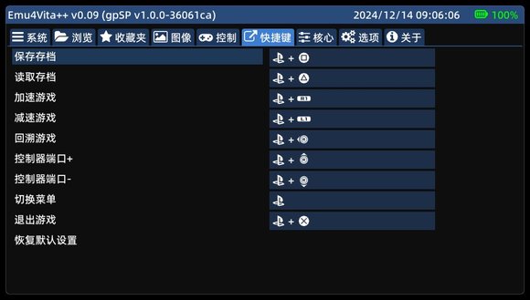 【PSV】模拟器 Emu4VitaPlus模拟器更新v0.26