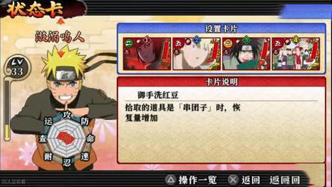 【PSP】火影忍者究极冲击汉化版