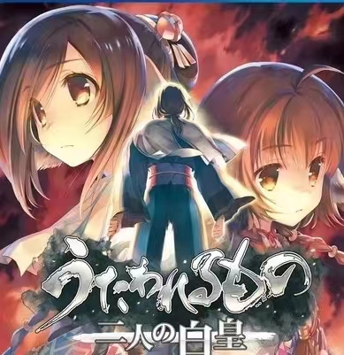【PSV】传颂之物三部曲汉化版