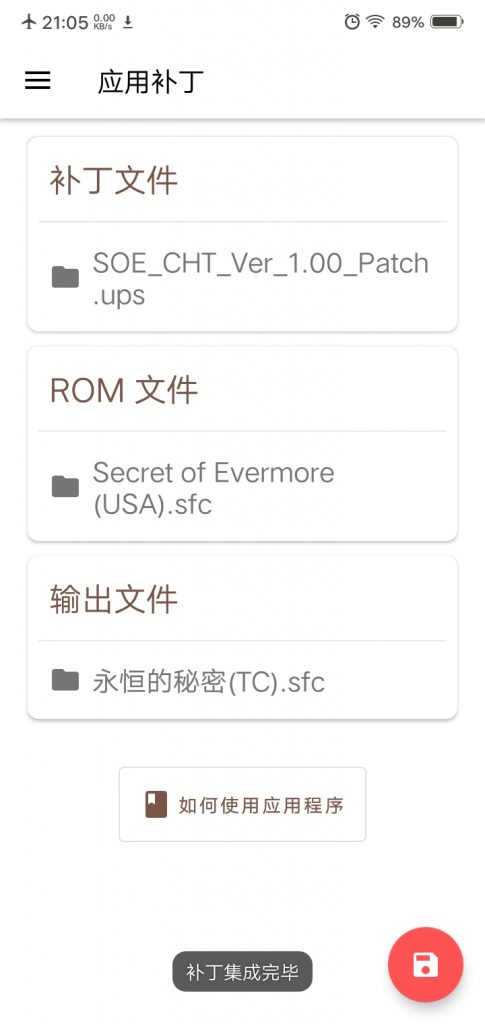 【SFC】隐藏神作-永恒境之谜汉化补丁