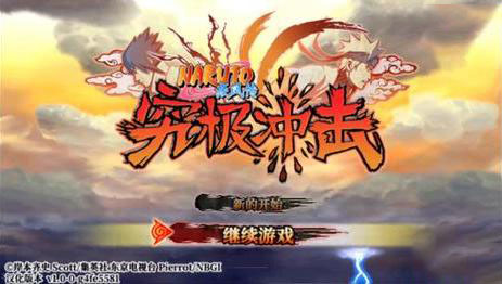【PSP】火影忍者究极冲击汉化版