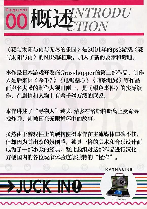 【NDS】【汉化发布】花与太阳与雨与无尽的乐园 完美汉化版