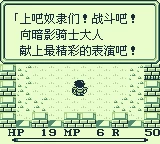 GB汉化发布-圣剑传说(简)v1.0