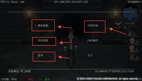 PSV金手指VitaCheat使用学习教程