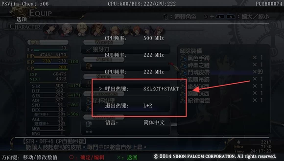 PSV金手指VitaCheat使用学习教程