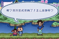 GBA 反斗王子邪流丸 汉化 2025年