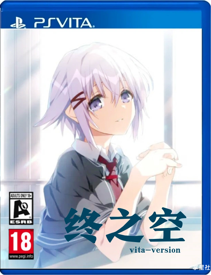 PSV移植版终之空remake V1.0